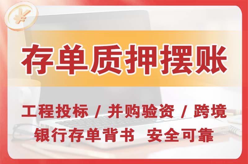大庆大额存单质押摆账